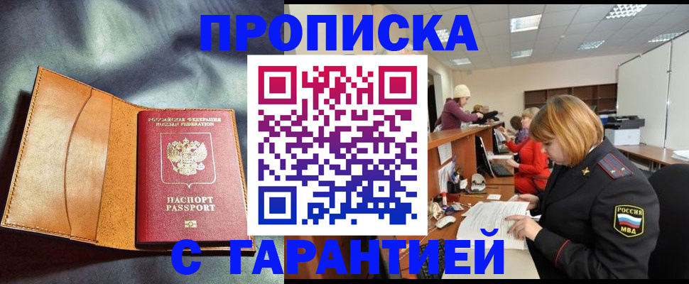 временная регистрация надежно в Суворове